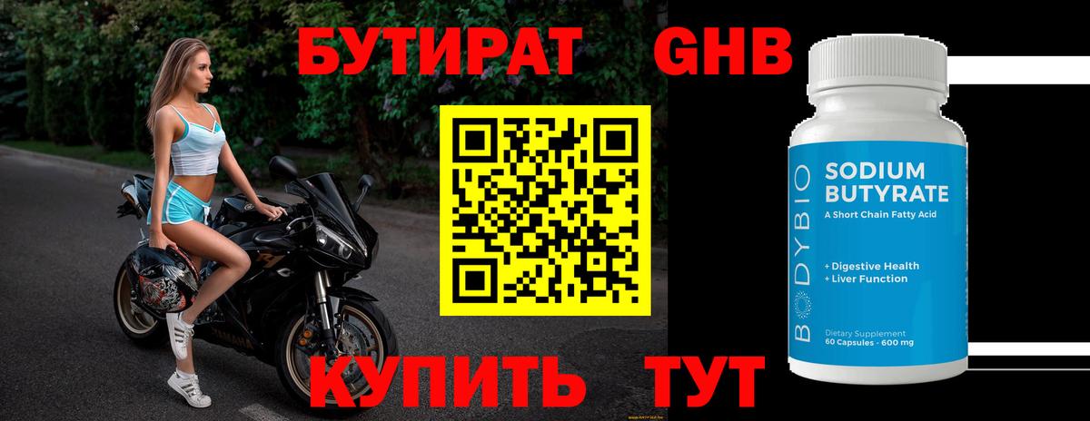 Таганрог  Бутират  Вход с VPN  БУТИРАТ 99% 