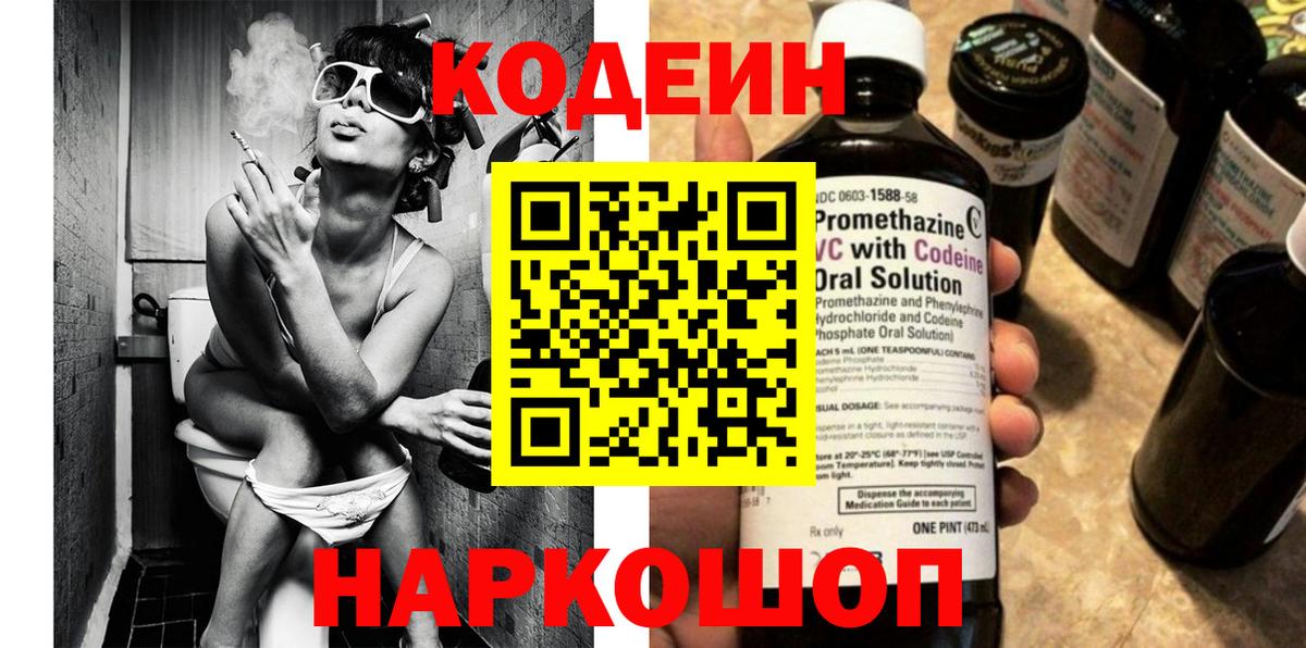 Codein Purple Drank  Codein Purple Drank  Таганрог  Вход с VPN 