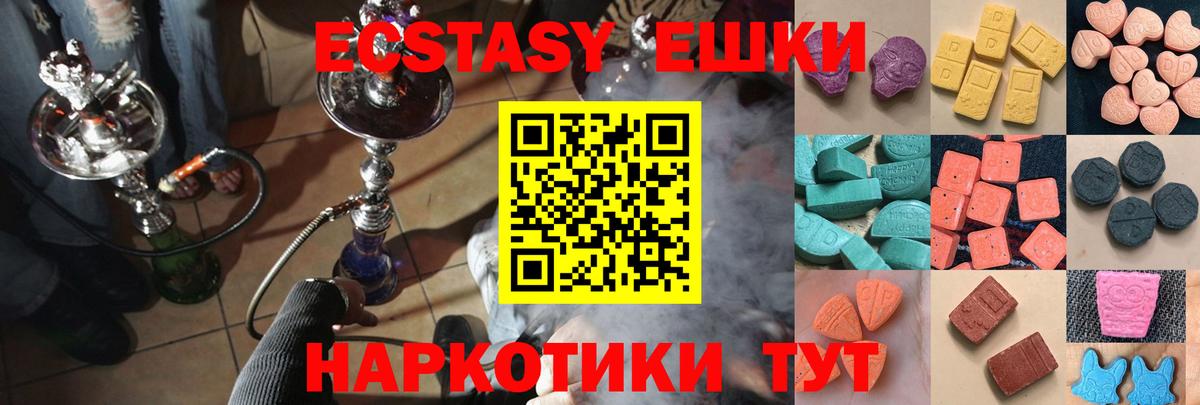 Таганрог  ЭКСТАЗИ 250 мг  ЭКСТАЗИ  Ecstasy ешки  Вход с VPN 