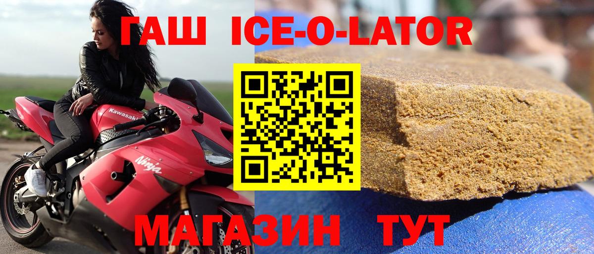 ГАШ ice o lator Таганрог