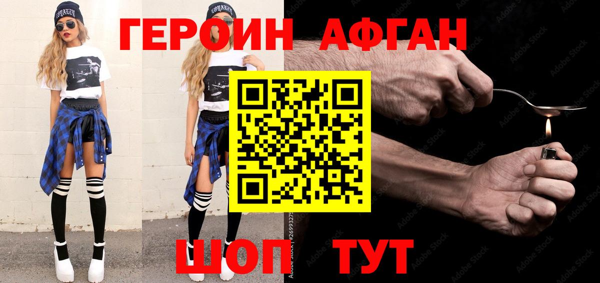 Таганрог  Героин Афган  ГЕРОИН  Вход с VPN 