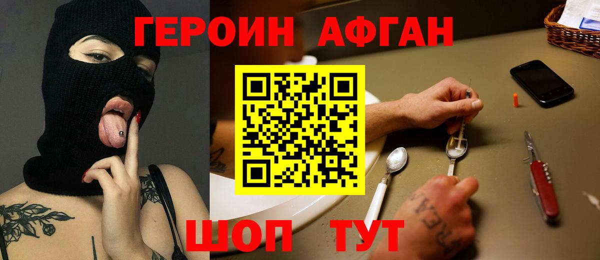 Героин белый Таганрог
