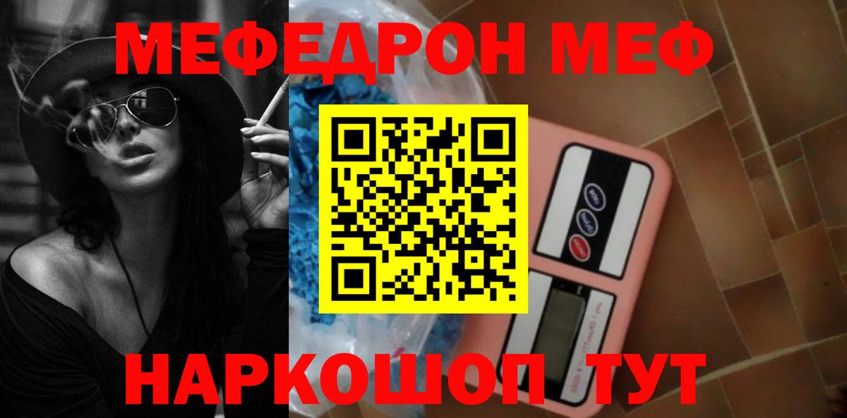 Таганрог  МЯУ-МЯУ 4 MMC  МЕФ mephedrone  МЯУ-МЯУ  Вход с VPN 