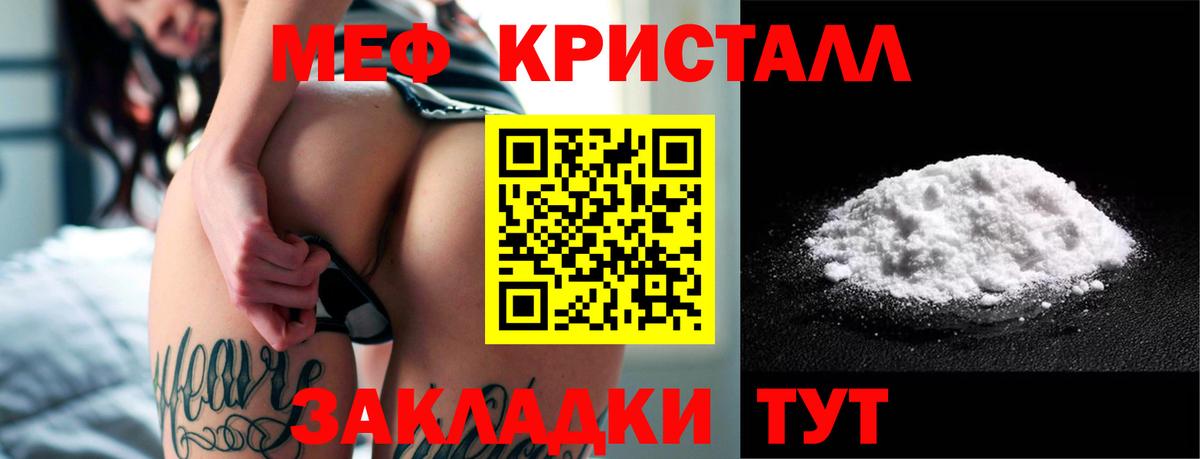 Мефедрон кристаллы Таганрог