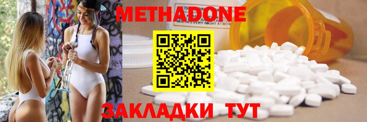 Метадон мёд Таганрог