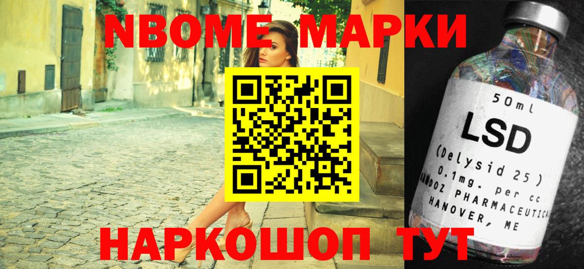 Наркотические марки 1500мкг Таганрог